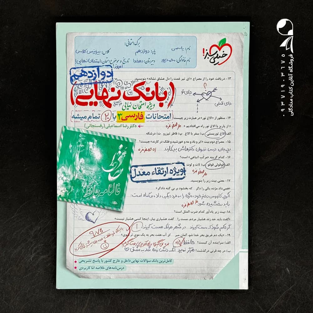 بانک نهایی فارسی دوازدهم نشر خیلی سبز | خرید کتاب — تصویر ۳