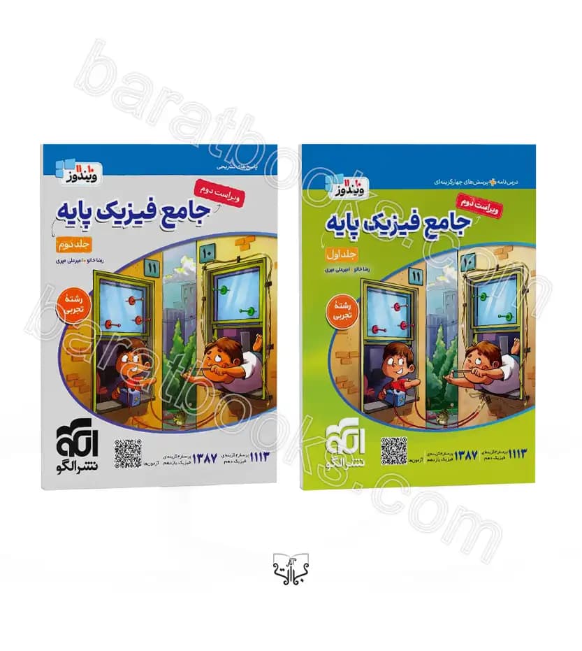 جامع فیزیک پایه تجربی ویندوز نشر الگو | چاپ جدید | خرید کتاب — تصویر ۱۲