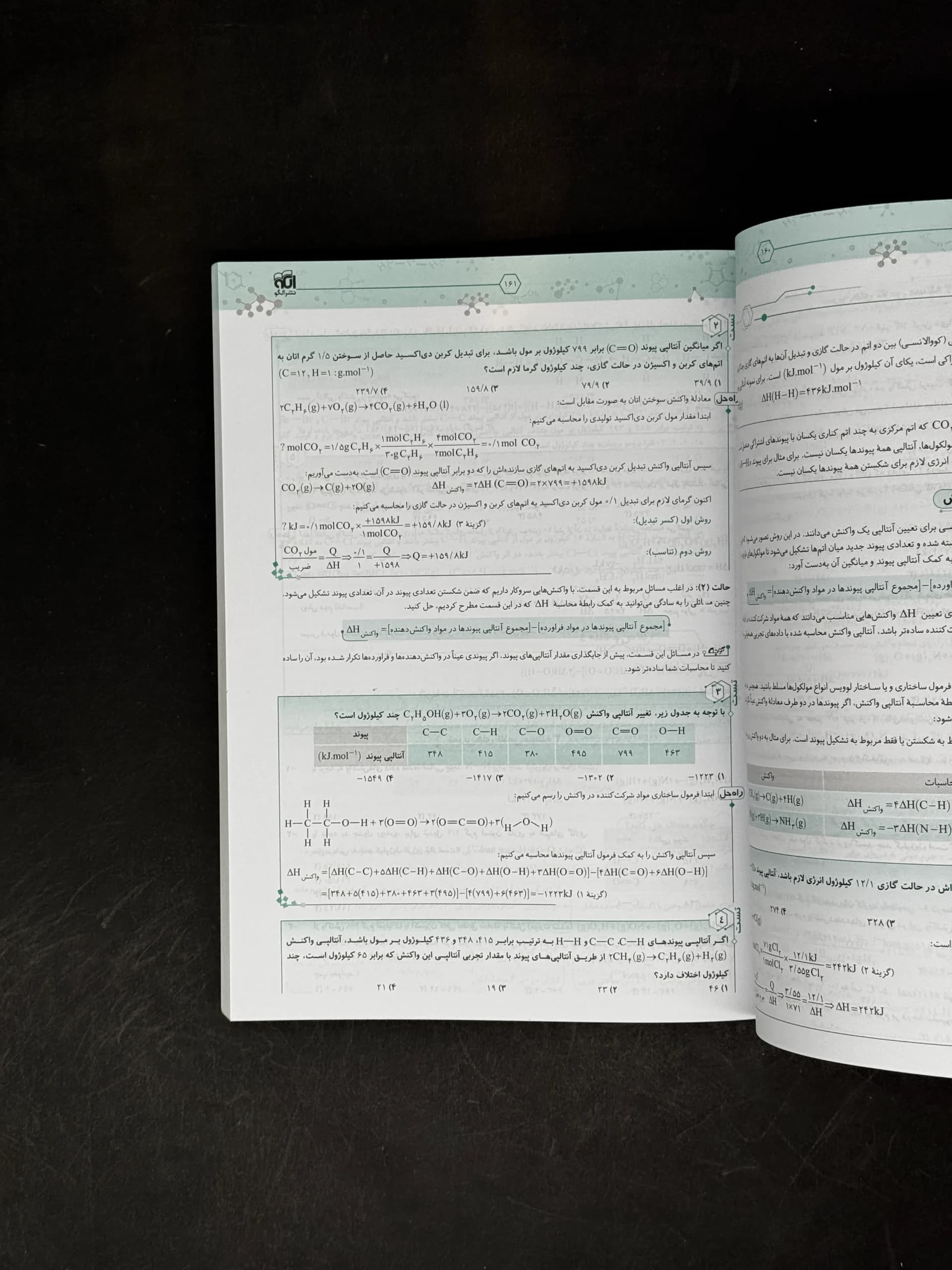 مسائل شیمی کنکور نشر الگو | خرید کتاب — تصویر ۶