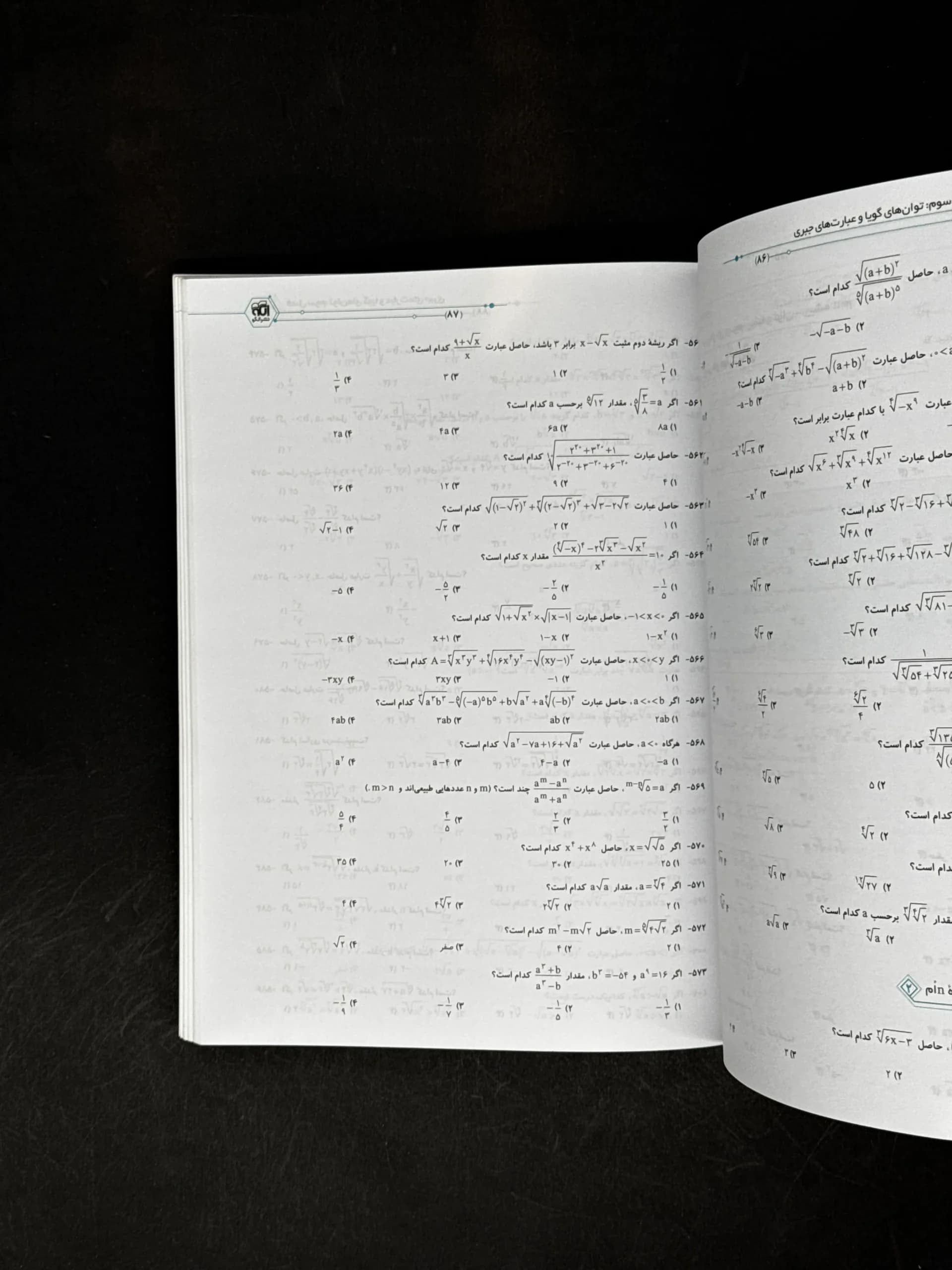 تست ریاضی دهم نشر الگو | خرید کتاب با تخفیف — تصویر ۷