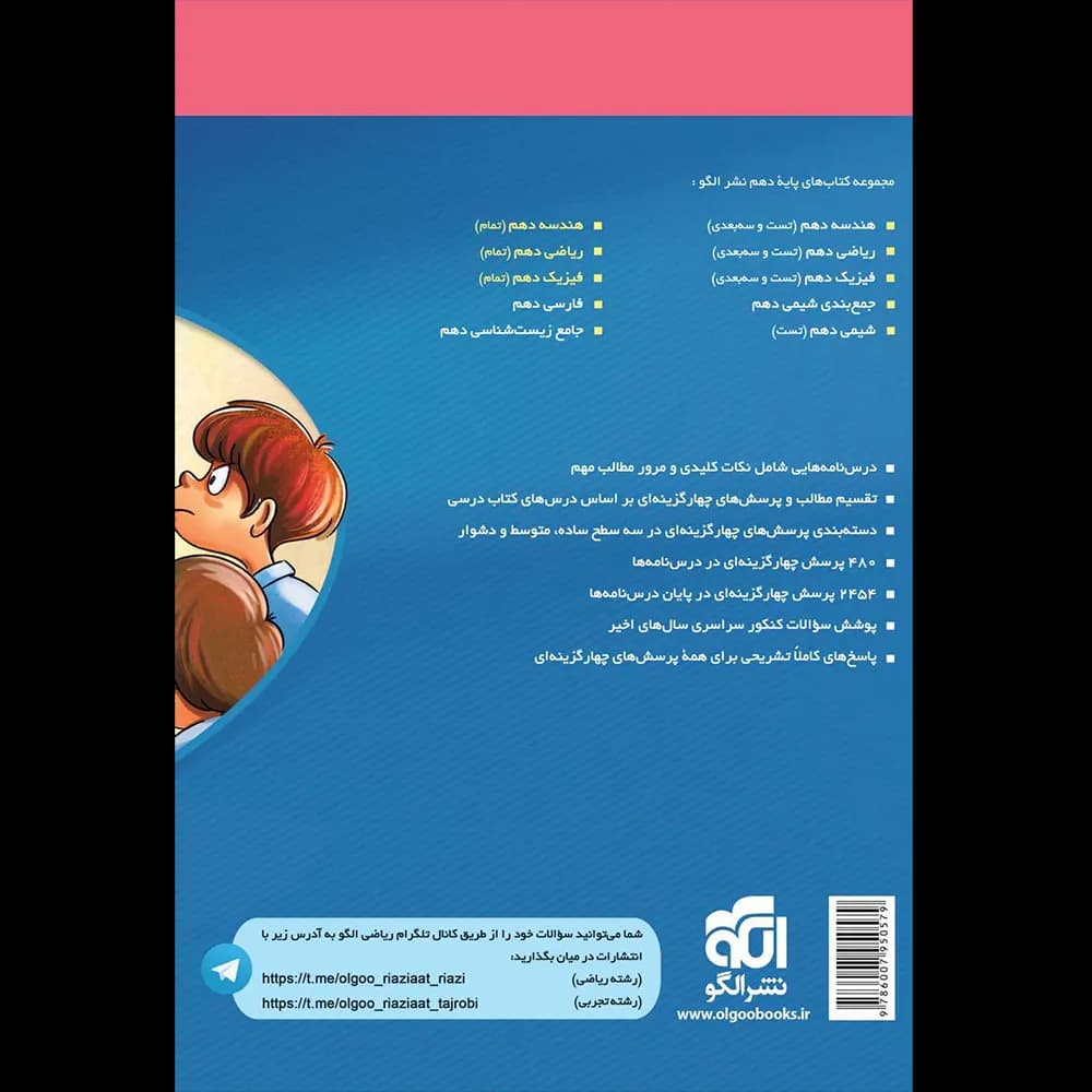 تست ریاضی دهم نشر الگو | خرید کتاب با تخفیف — تصویر ۴