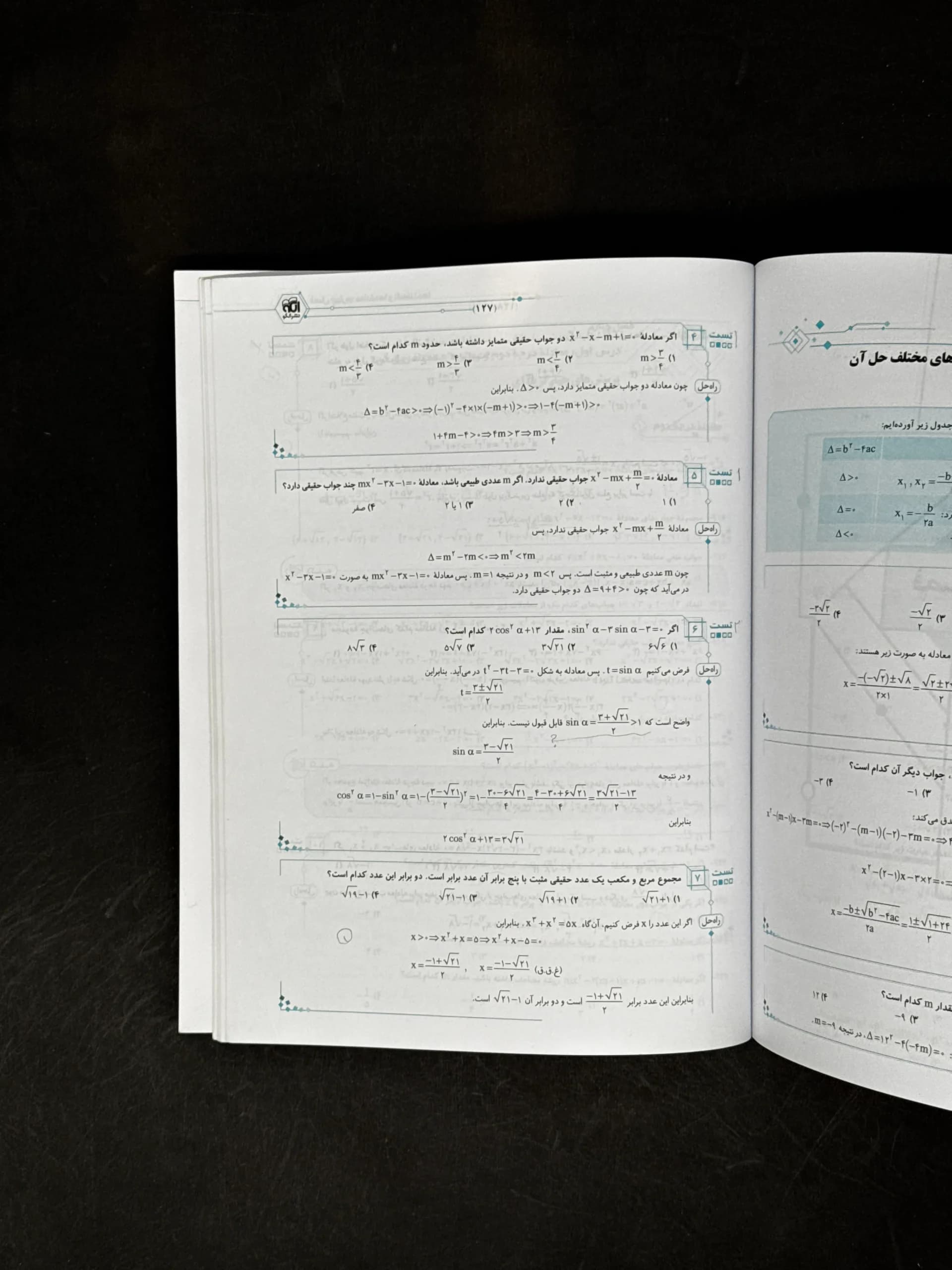 تست ریاضی دهم نشر الگو | خرید کتاب با تخفیف — تصویر ۶