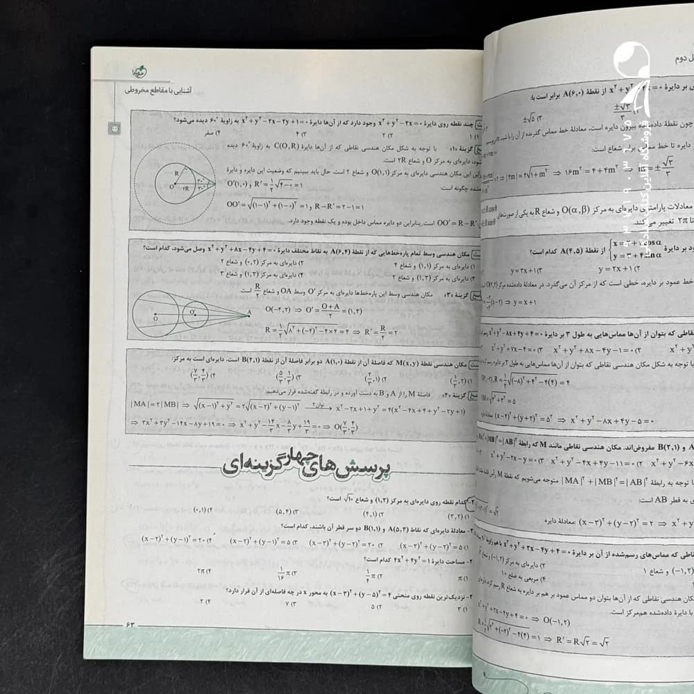 نردبام هندسه دوازدهم ریاضی نشر خیلی سبز | خرید کتاب — تصویر ۴