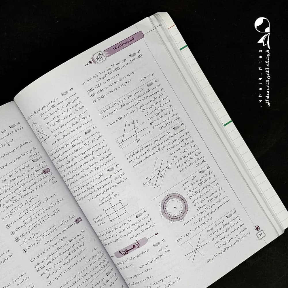 فصل آزمون هندسه دوازدهم ریاضی | خیلی سبز | خرید کتاب — تصویر ۴