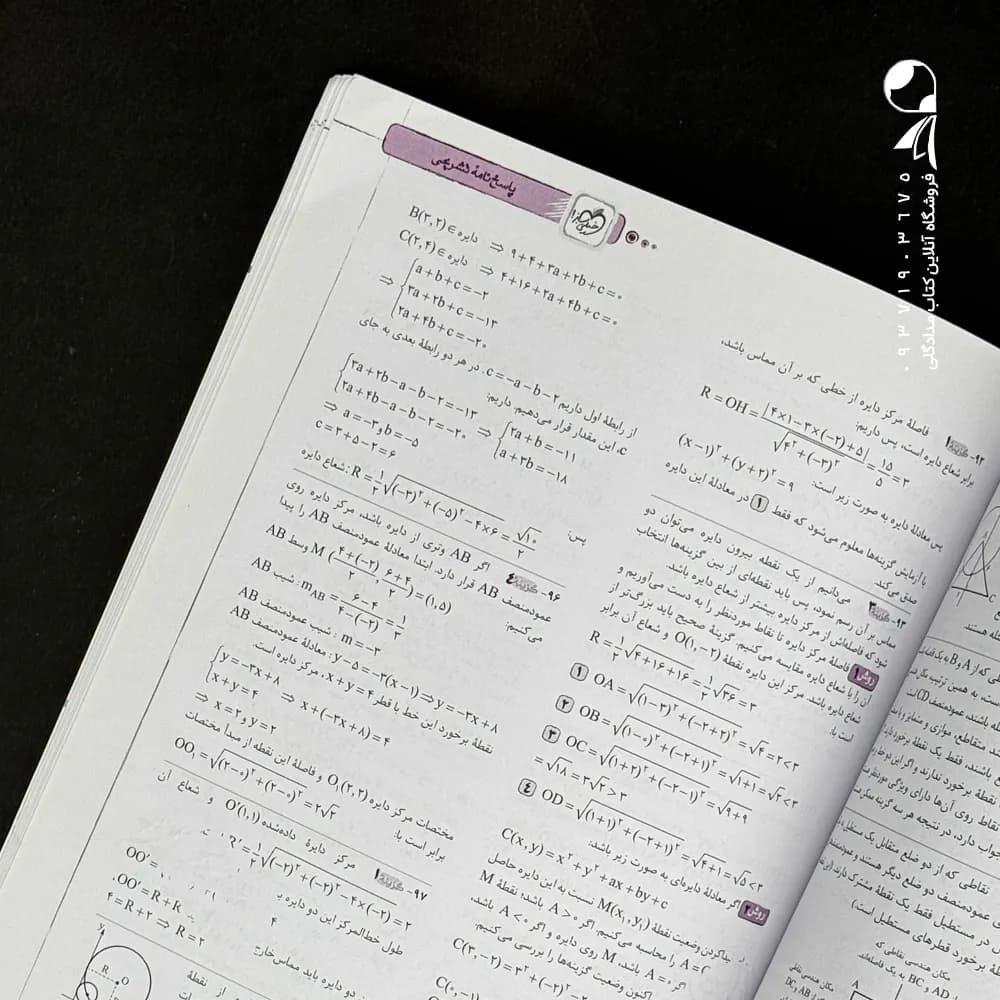فصل آزمون هندسه دوازدهم ریاضی | خیلی سبز | خرید کتاب — تصویر ۵