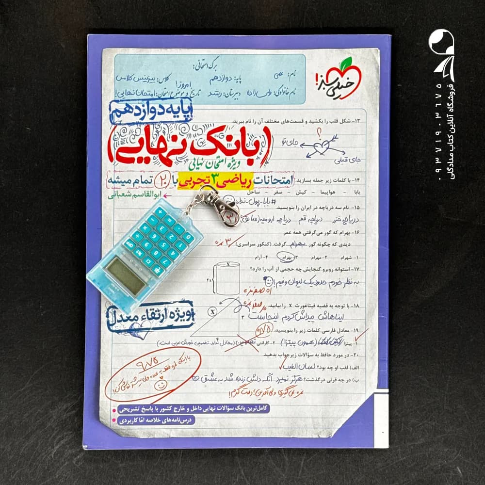 بانک نهایی ریاضی دوازدهم تجربی | خیلی سبز | خرید کتاب — تصویر ۳