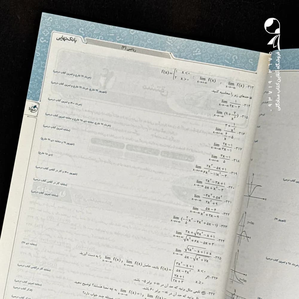 بانک نهایی ریاضی دوازدهم تجربی | خیلی سبز | خرید کتاب — تصویر ۵