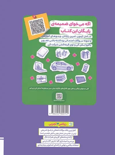 بانک نهایی ریاضی دوازدهم تجربی | خیلی سبز | خرید کتاب — تصویر ۷