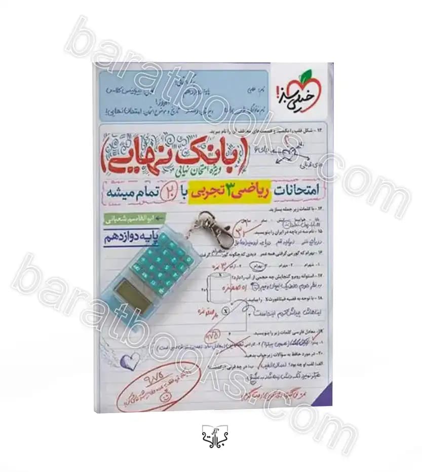 بانک نهایی ریاضی دوازدهم تجربی | خیلی سبز | خرید کتاب — تصویر ۲