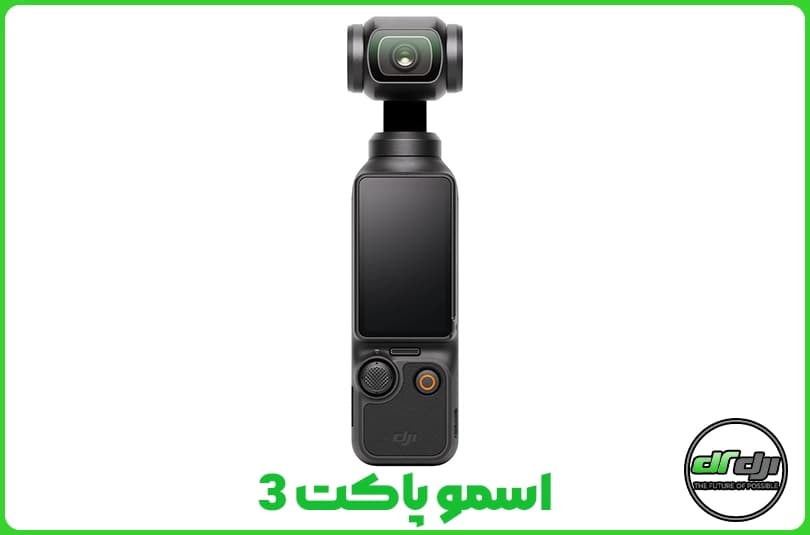 اسمو پاکت 3 (3 Osmo Pocket)