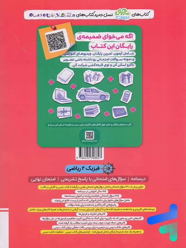 ماجرای بیست فیزیک یازدهم رشته ریاضی | خیلی سبز | خرید — تصویر ۶