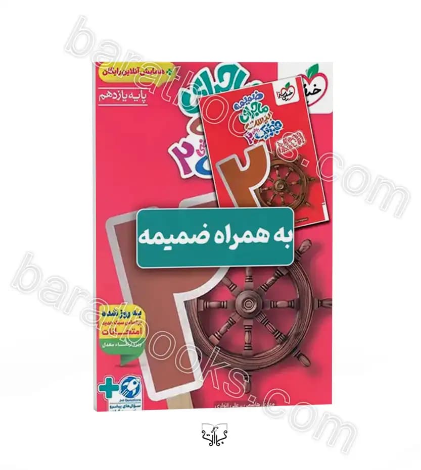 ماجرای بیست فیزیک یازدهم رشته ریاضی | خیلی سبز | خرید — تصویر ۳