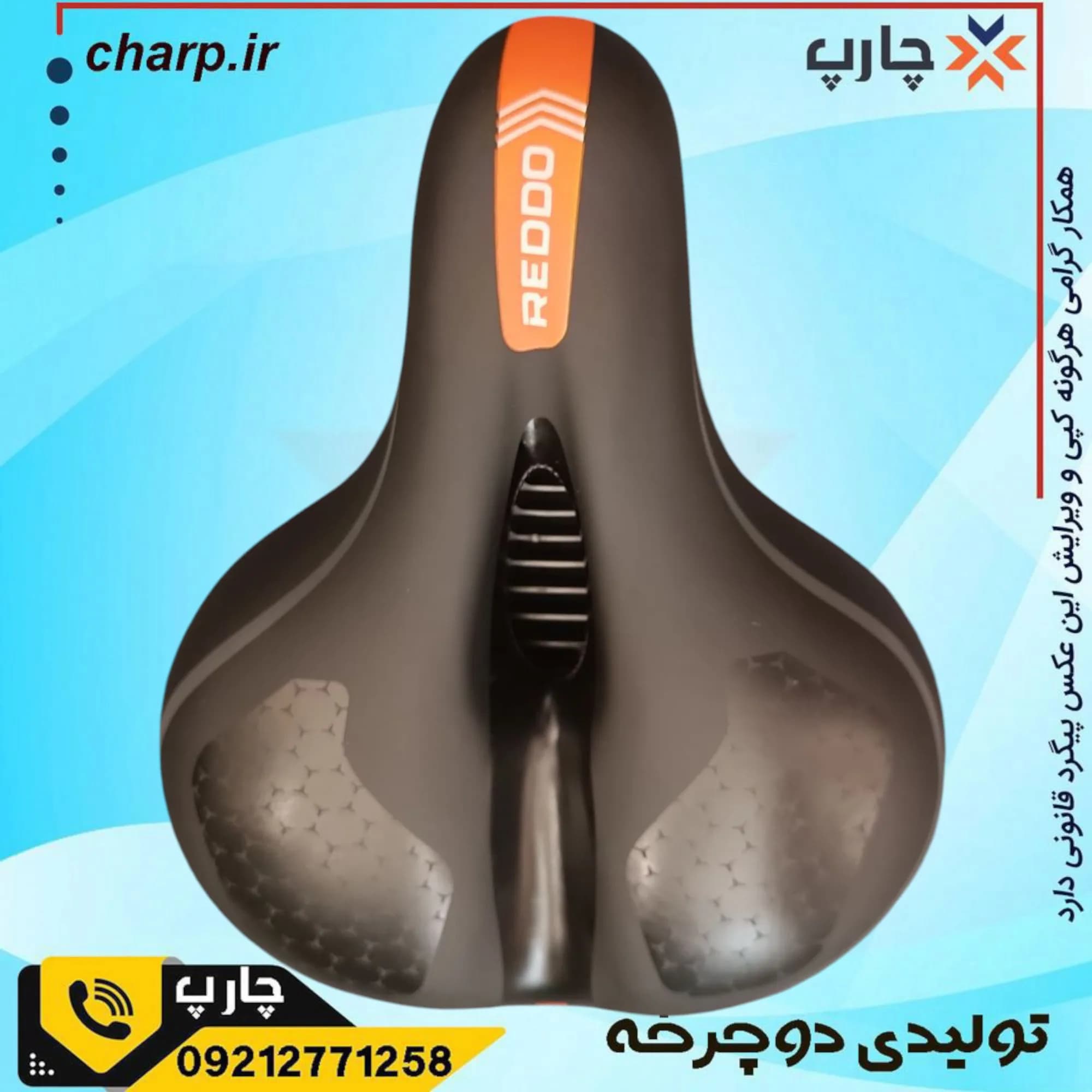 زین پهن ژله ای برند redoo