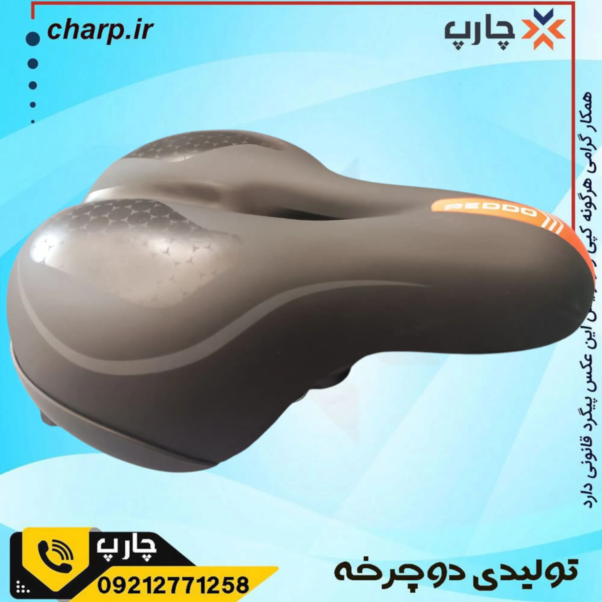 زین پهن ژله ای برند redoo — تصویر ۲