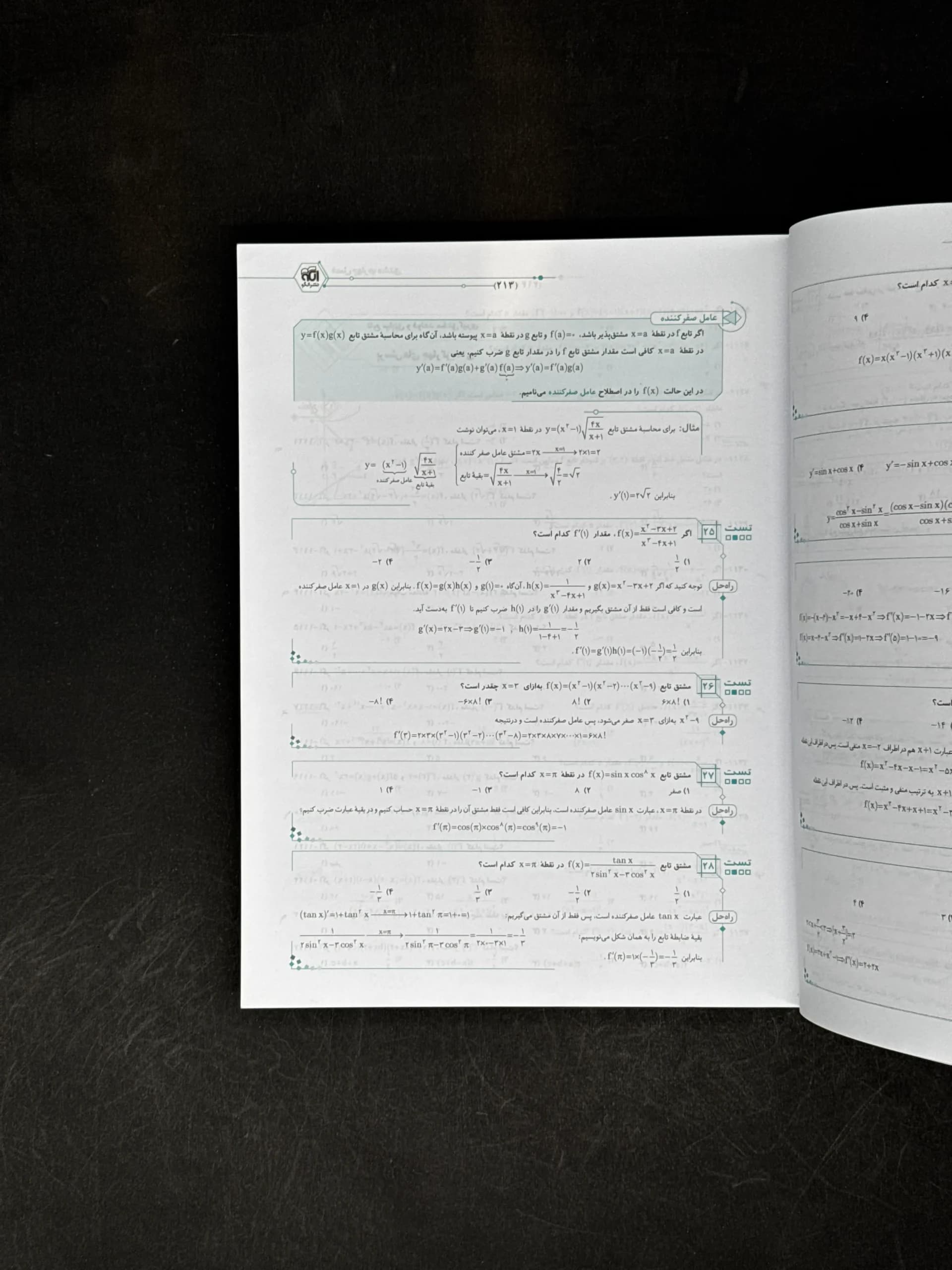 تست حسابان دوازدهم ریاضی نشر الگو | خرید کتاب — تصویر ۶