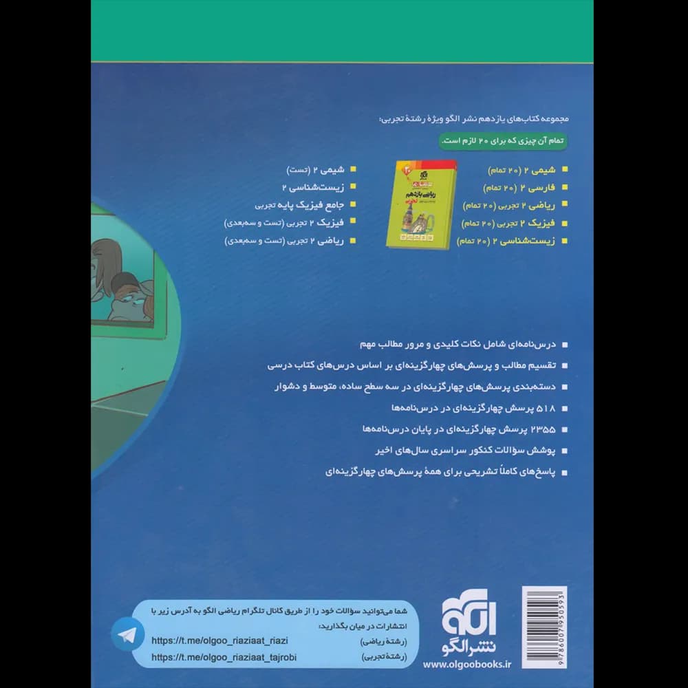 تست ریاضی یازدهم تجربی نشر الگو | خرید و معرفی — تصویر ۶