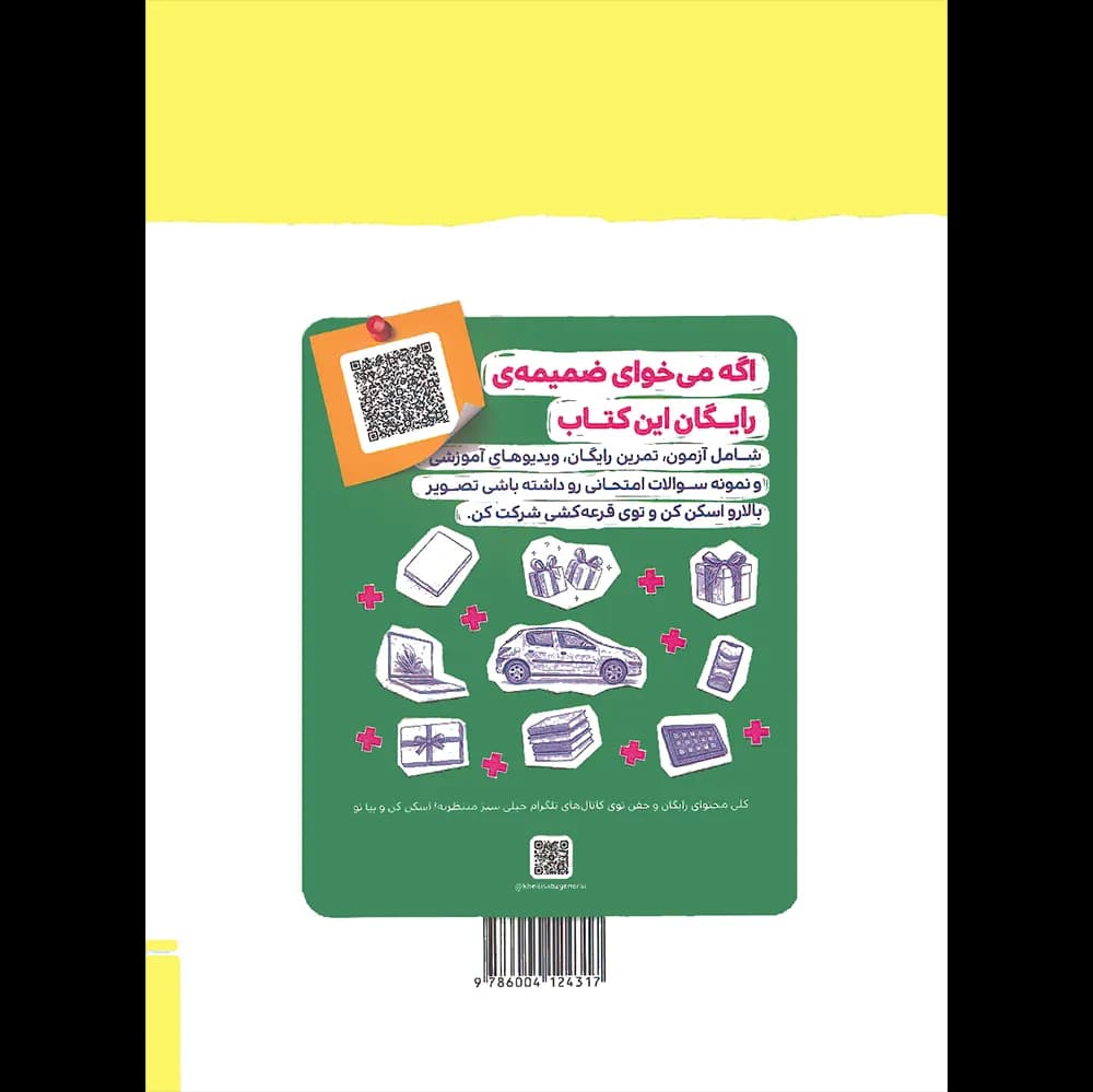 حسابان پایه یازدهم نردبام نشر خیلی سبز | خرید و معرفی — تصویر ۳