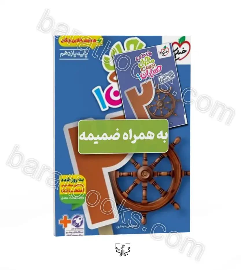 ماجرای بیست حسابان پایه یازدهم نشر خیلی سبز | خرید کتاب — تصویر ۲