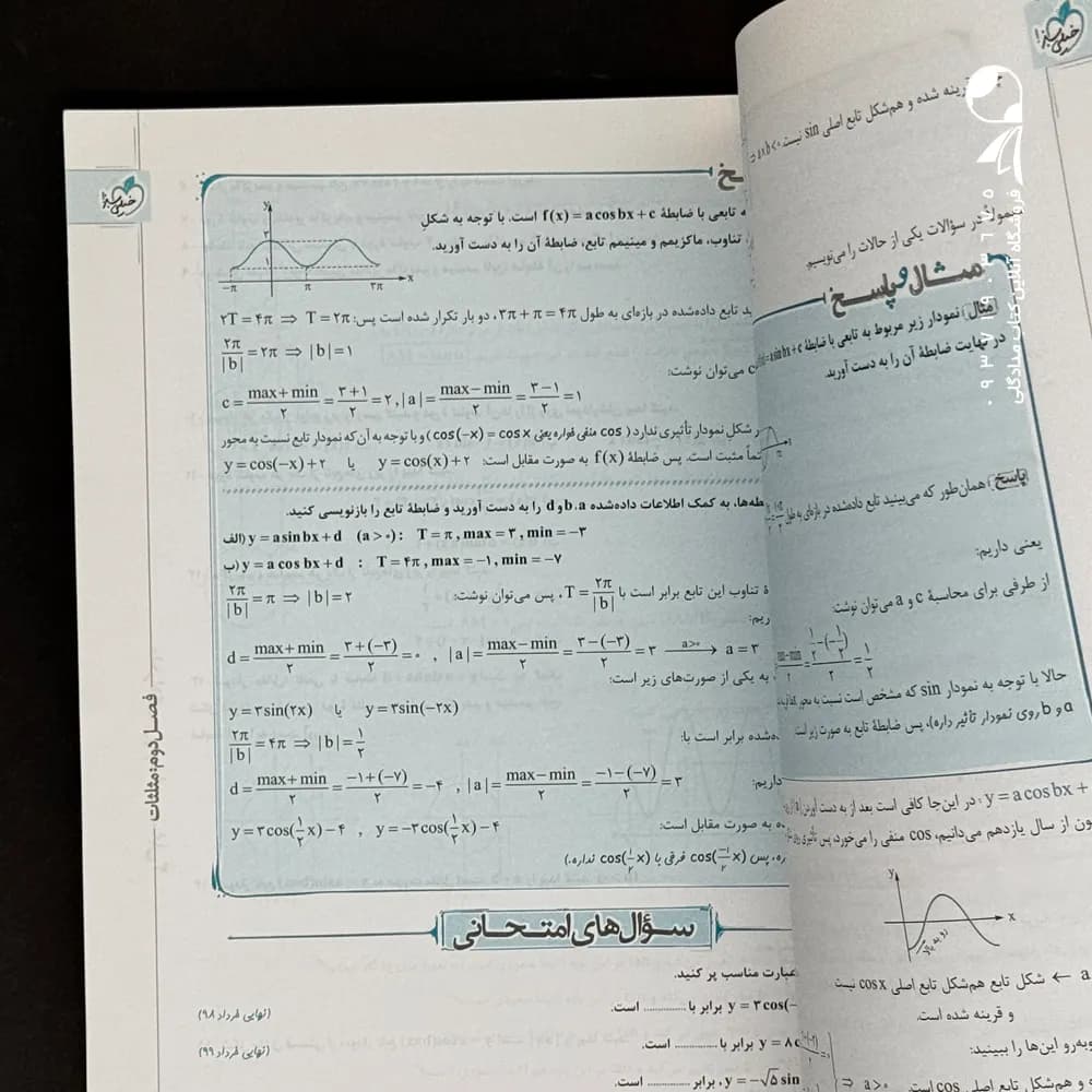ماجرای بیست حسابان پایه یازدهم نشر خیلی سبز | خرید کتاب — تصویر ۵