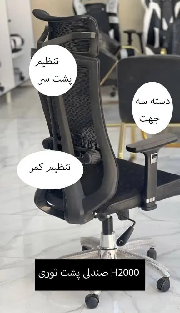 صندلی پشت توری مدلH2000 — تصویر ۲