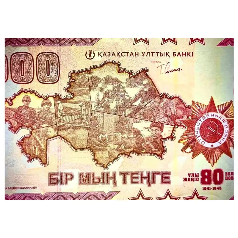 اسکناس 1000 تنگه قزاقستان 2025 — تصویر ۱۰