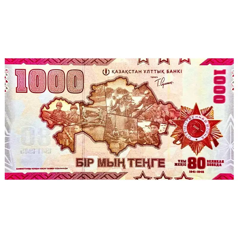 اسکناس 1000 تنگه قزاقستان 2025 — تصویر ۲