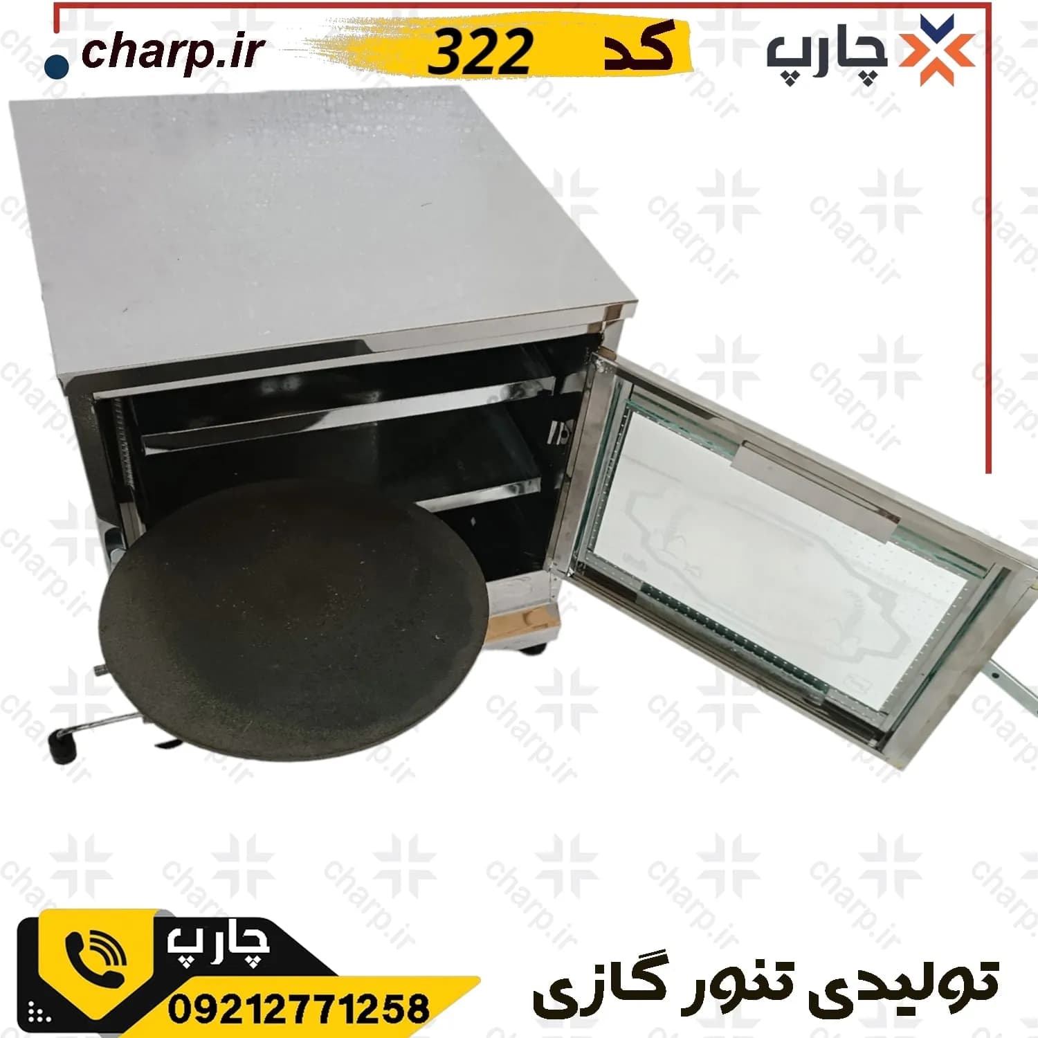 تنور گازی خانگی تنور گازی بدنه استیل ورق دوجداره ساج دار — تصویر ۳