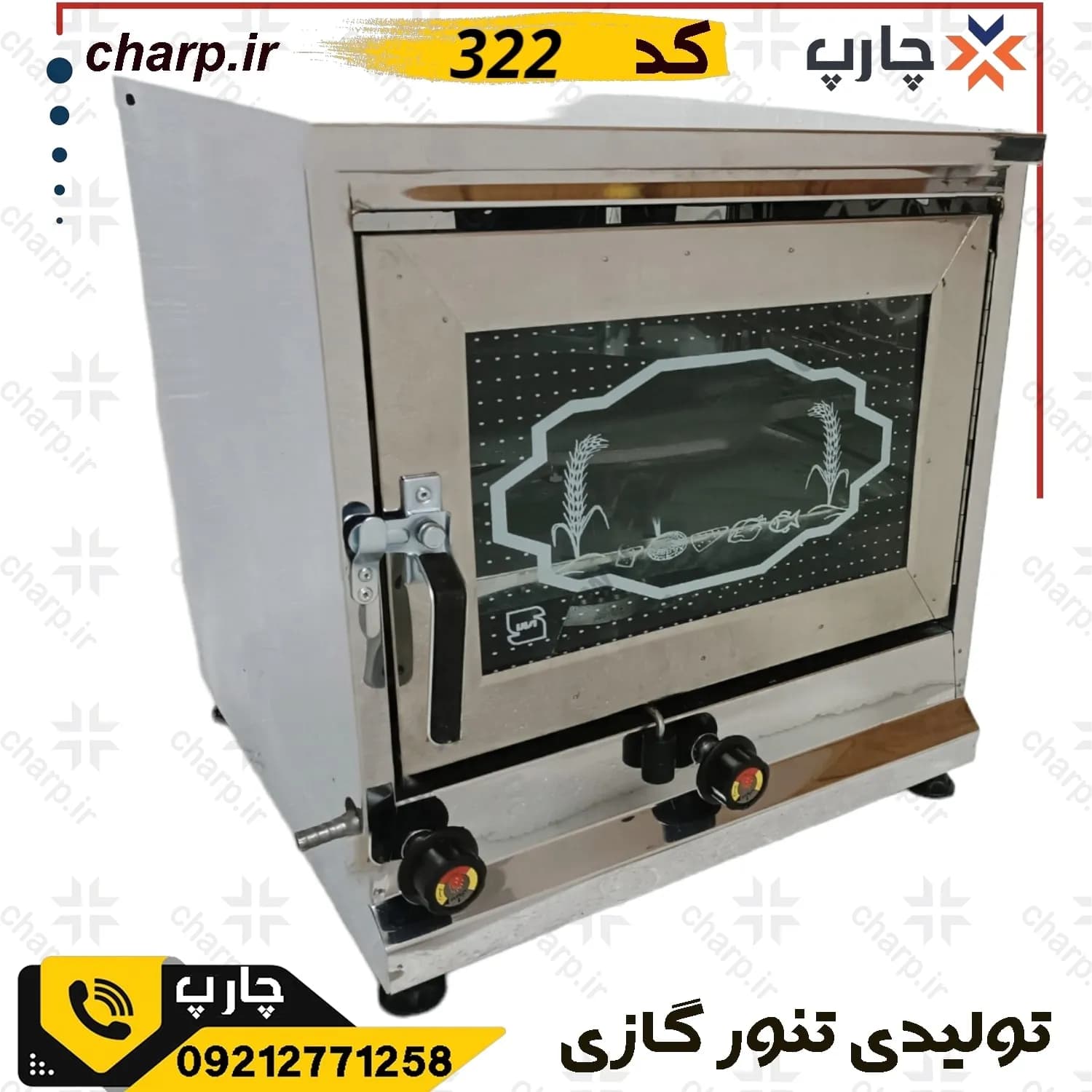 تنور گازی خانگی تنور گازی بدنه استیل ورق دوجداره ساج دار — تصویر ۲
