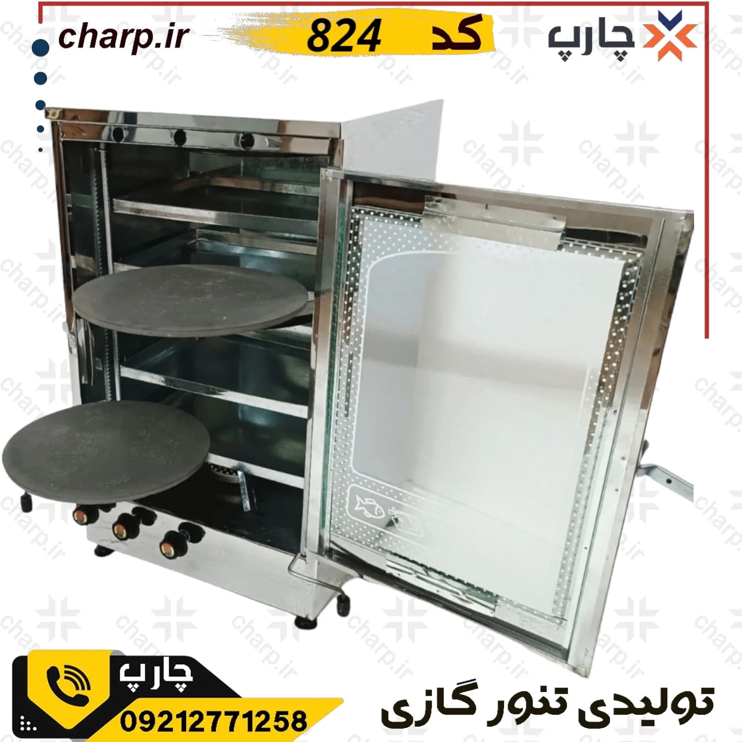 تنور گازی بزرگ ورق دوجداره استیل کد 824 — تصویر ۱۱
