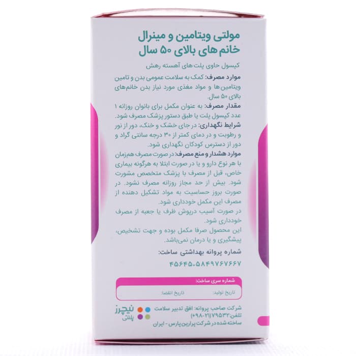 کپسول مولتی ویتامین و مینرال خانم های بالای 50 سال نیچرز پلنتی 60 عددی — تصویر ۸