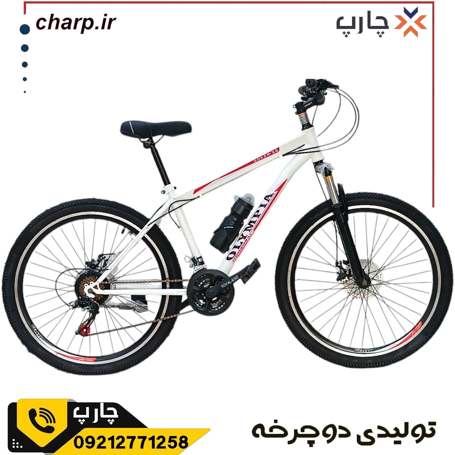 دوچرخه 24 /21 سرعت دوشاخ کمک دار ترمزبندی دیسکی