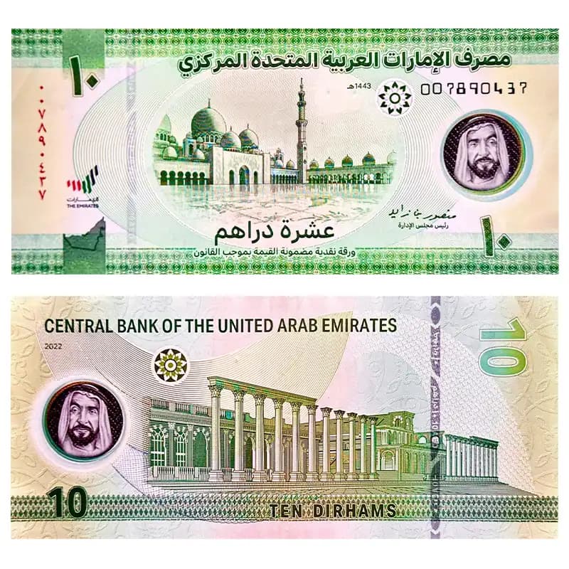 اسکناس 10 درهم امارات متحده عربی 2023 — تصویر ۸