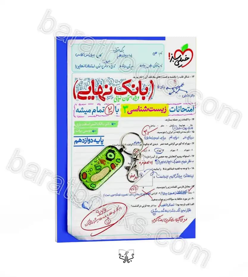 بانک نهایی زیست شناسی دوازدهم | خیلی سبز | خرید کتاب — تصویر ۶