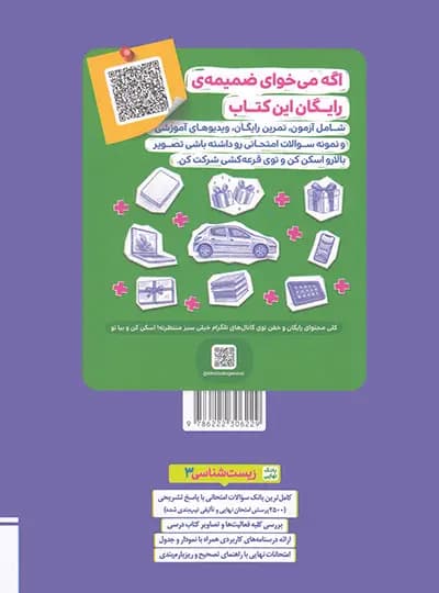 بانک نهایی زیست شناسی دوازدهم | خیلی سبز | خرید کتاب — تصویر ۴