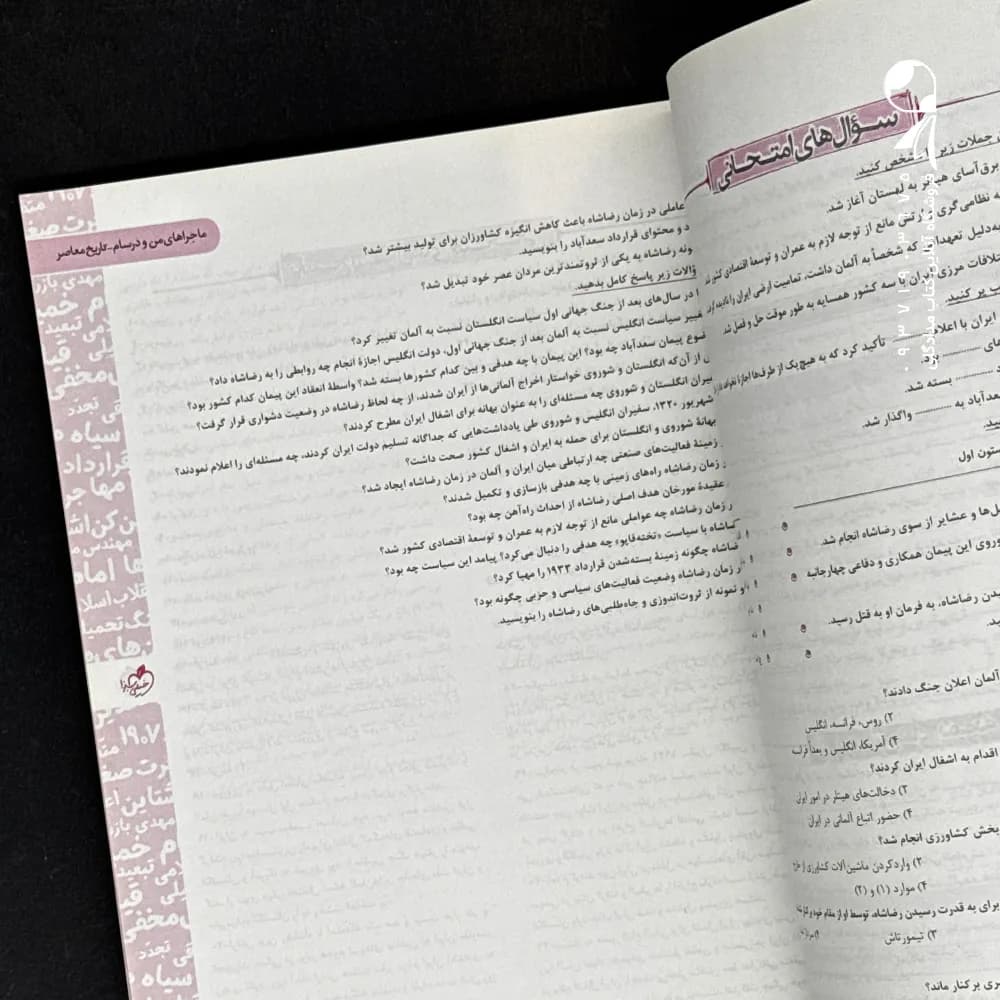ماجرای بیست تاریخ معاصر یازدهم نشر خیلی سبز | خرید — تصویر ۵