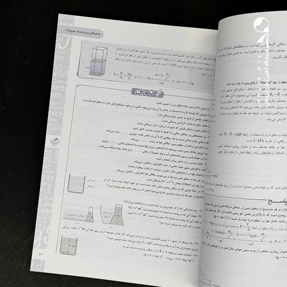 ماجرای بیست فیزیک دهم تجربی نشر خیلی سبز | خرید کتاب — تصویر ۷