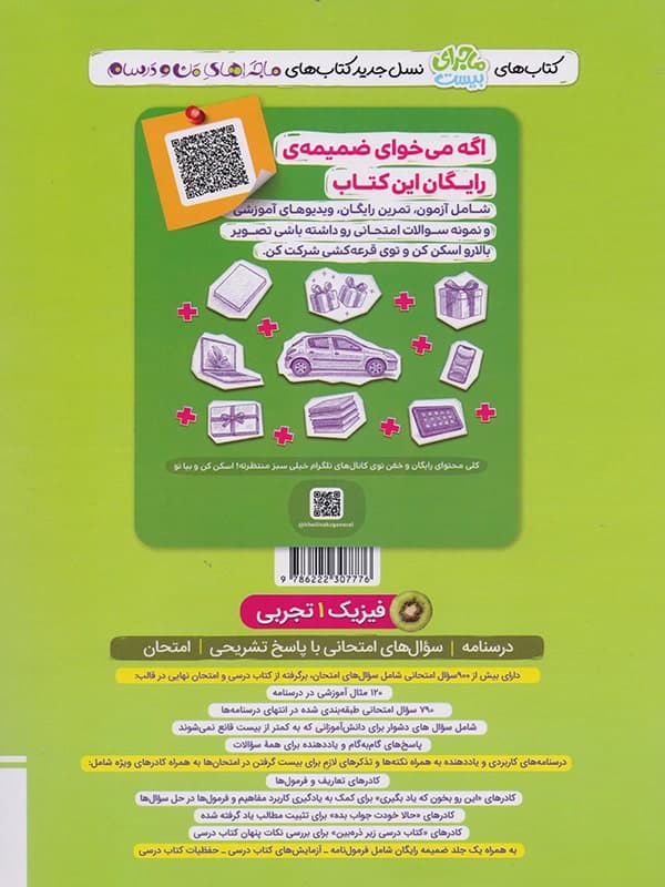 ماجرای بیست فیزیک دهم تجربی نشر خیلی سبز | خرید کتاب — تصویر ۵
