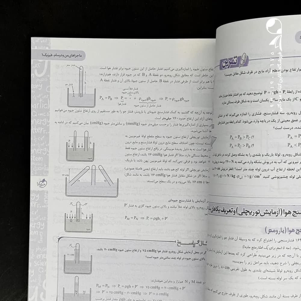 ماجرای بیست فیزیک دهم تجربی نشر خیلی سبز | خرید کتاب — تصویر ۸