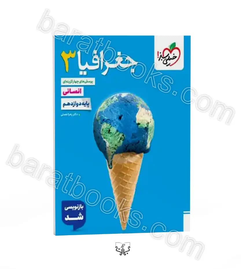 جغرافیا دوازدهم انسانی تست نشر خیلی سبز | خرید با تخفیف — تصویر ۷