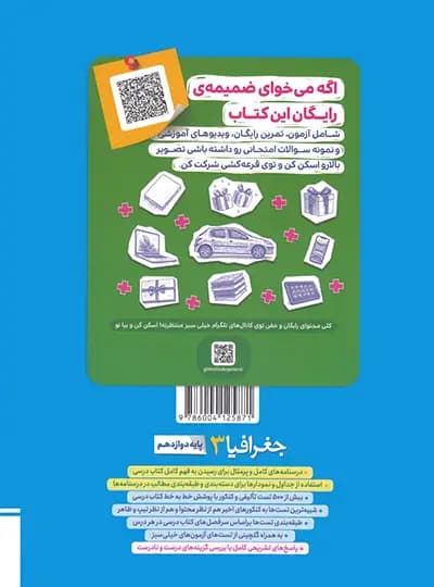 جغرافیا دوازدهم انسانی تست نشر خیلی سبز | خرید با تخفیف — تصویر ۴