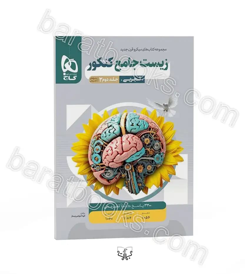 زیست شناسی جامع کنکور میکرو گاج | چاپ جدید | خرید کتاب با تخفیف — تصویر ۶