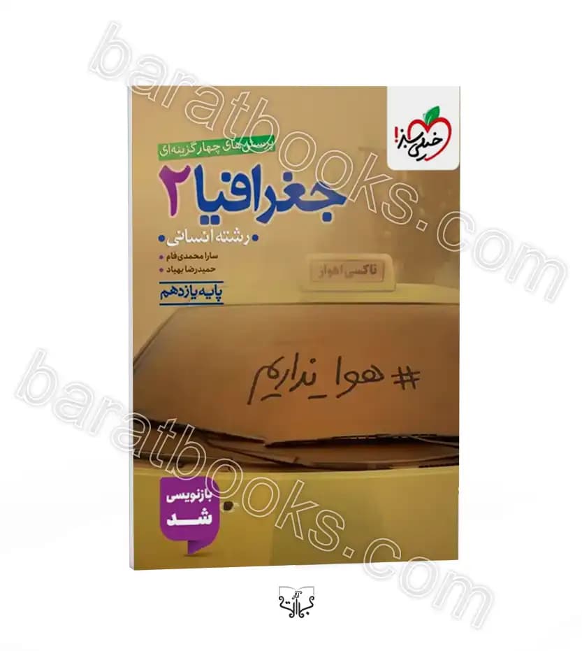 تست جغرافیا یازدهم انسانی نشر خیلی سبز | خرید با تخفیف
