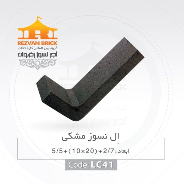 آجر ال نسوز رضوان مدل گرد کد L-m — تصویر ۳