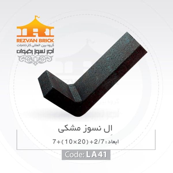 آجر ال نسوز رضوان مدل گرد کد L-m — تصویر ۴