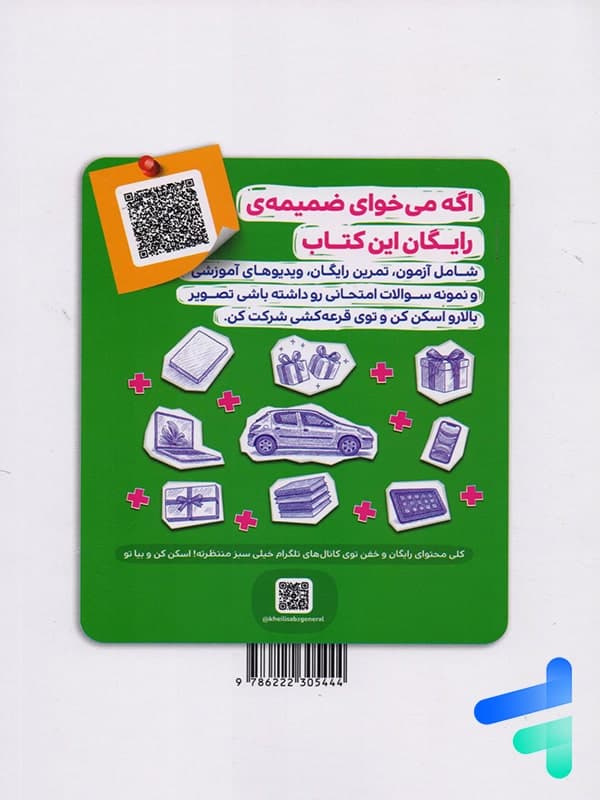 شیمی آلی موضوعی نشر خیلی سبز | خرید با تخفیف — تصویر ۶