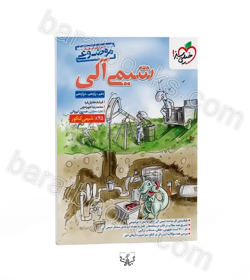 شیمی آلی موضوعی نشر خیلی سبز | خرید با تخفیف — تصویر ۲