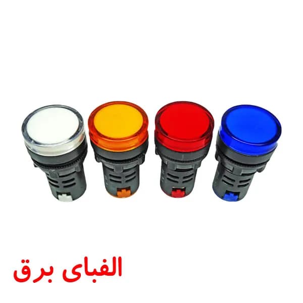 چراغ سیگنال 220 ولت — تصویر ۷