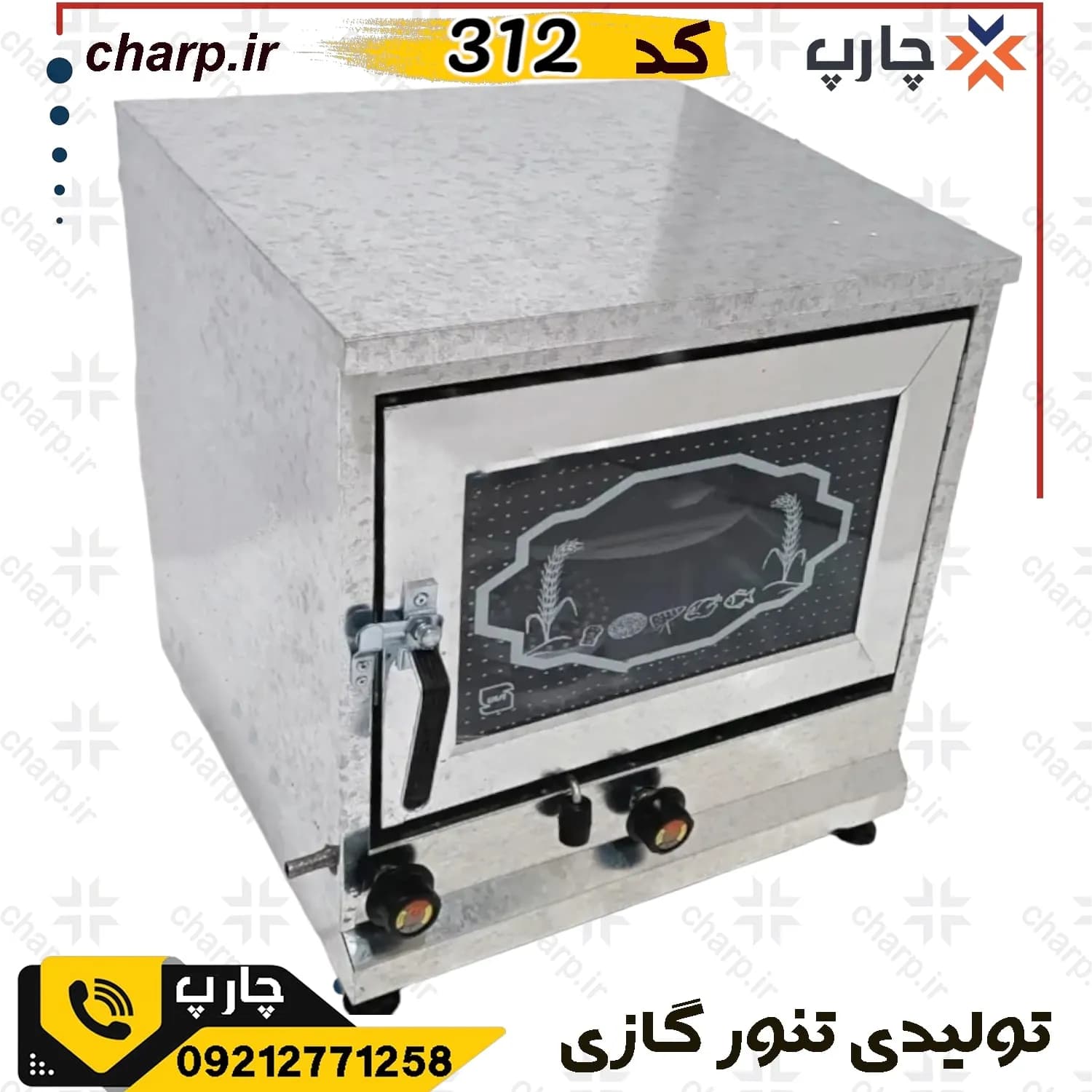 تنور گازی گالوانیزه (ورق دوجداره )