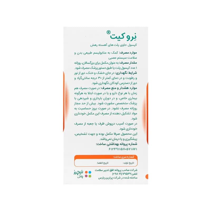 کپسول نرو کیت نیچرز پلنتی 60 عددی — تصویر ۵