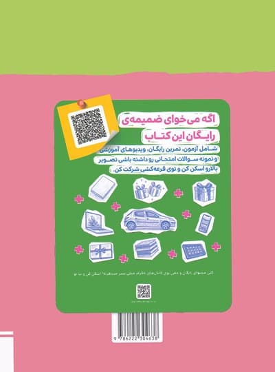زیست شناسی دوازدهم نردبام نشر خیلی سبز | خرید و معرفی — تصویر ۶